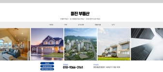 미진공인중개사사무소