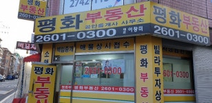 평화공인중개사사무소