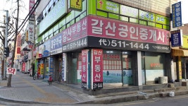 갈산공인중개사사무소
