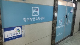 정성방문요양센터