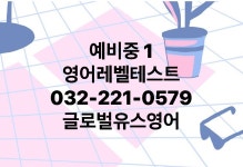 글로벌유스영어