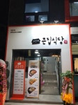 큰집식당