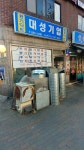 대성기업