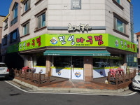 진성아구찜 관평점