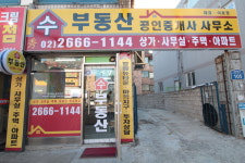 수부동산공인중개사사무소