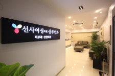 선사여성의원