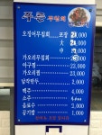 푸른무침회