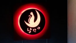 비어마켓낭만가