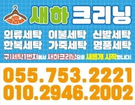 새하크리닝
