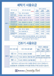 일렉트로룩스 런드리파크 셀프빨래방 문정아이파크점
