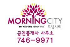모닝시티제주공인중개사사무소