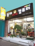 동아cctv컴퓨터