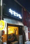 착한초밥