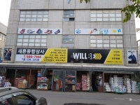 새론종합상사