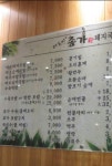 더도이 종가집돼지국밥사직점