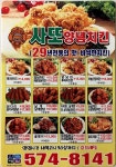 사또양념치킨 양재2분점