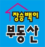 충북혁신장승백이공인중개사사무소