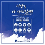 아카데미라운지독서실 천상센터