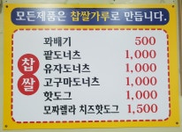 행복한찹쌀꽈배기
