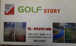 골프스토리