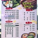 제주도세기마을 본점