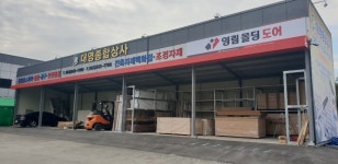 대영종합상사