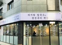 은수네식당