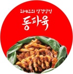 최셰프의 동파육