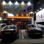도싯골묵은지삼겹살 송천동직영점