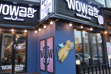 와우곱창