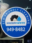 마마운동화이불빨래방