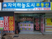 자이하늘도시부동산공인중개사사무소