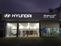 현대자동차 블루핸즈 탑동점