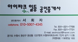 아이파크일등공인중개사사무소