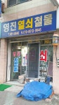 영진열쇠철물