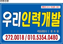 우리인력개발
