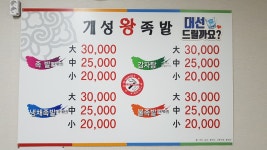 개성왕족발