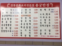 용궁반점