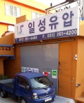 일성유압