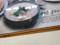 다금예전칼국수