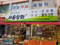 시온상회