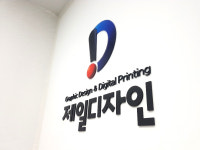 제일디자인 세종점