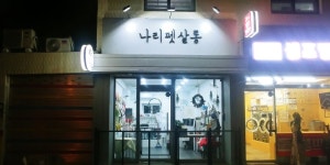 나리펫살롱