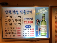 장원 참숯 민물장어