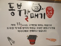 동부갈매기