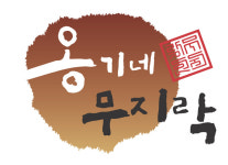 옹기네무지락푸드