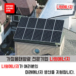 나원에너지