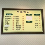 부활식당