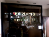 이안숙의원