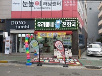 우리동네전화국
